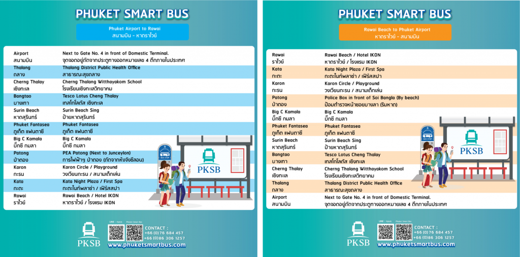 Маршрут Smart Bus